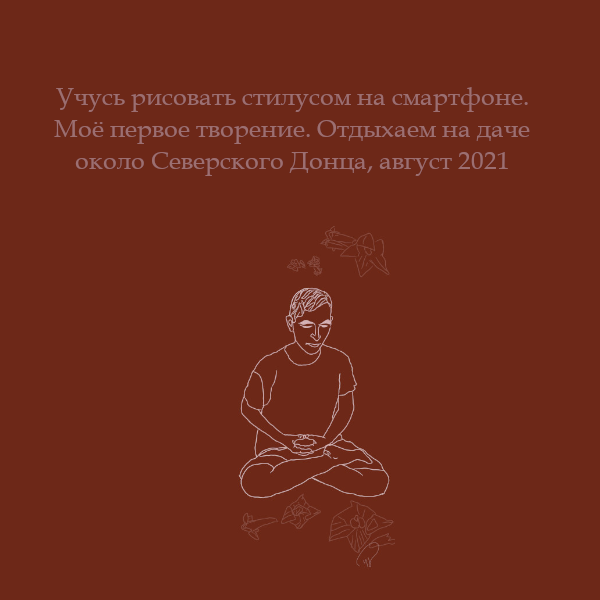 Stylus drawing "Defeat your demons"