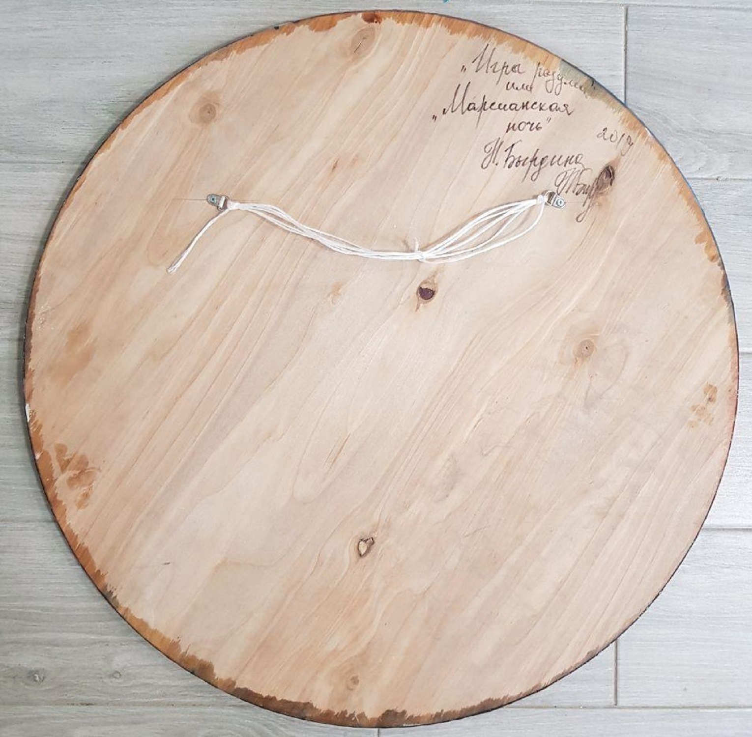 Mind Games or Martian Night