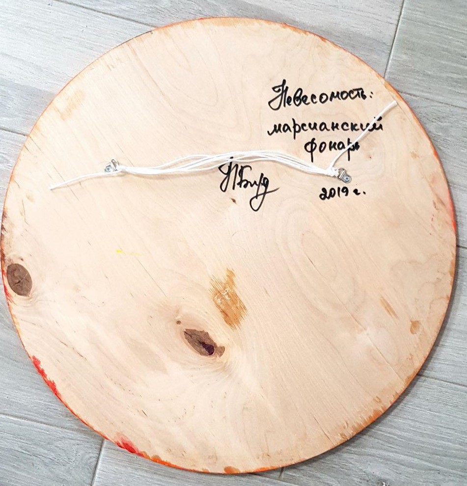 Zero Gravity: Martian Lantern