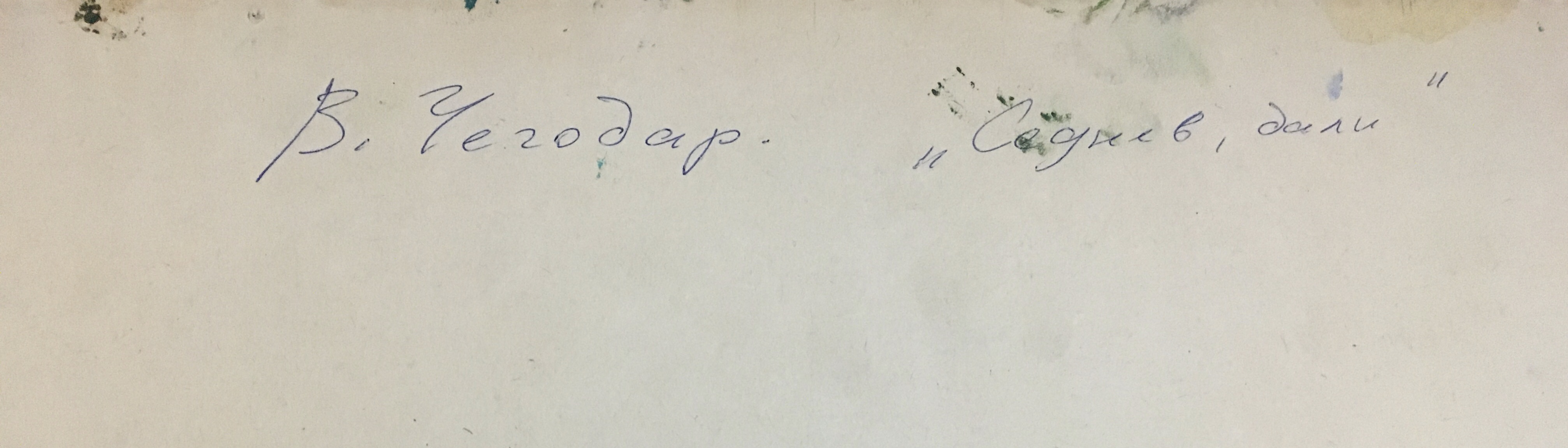 Painting "Sednev. Dali." Vasily Chegodar, 70s